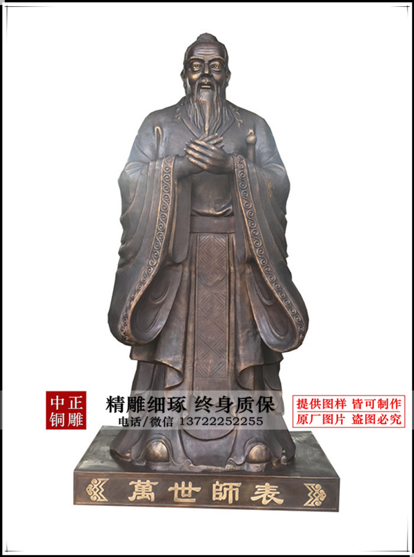 萬世師表孔子銅雕